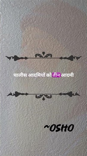 # Hame shar bhi ni aati ki ham gulam huye #osho viral##