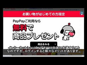 Yahoo!ショッピングでお買い物‐初めてのインターネットショッピング