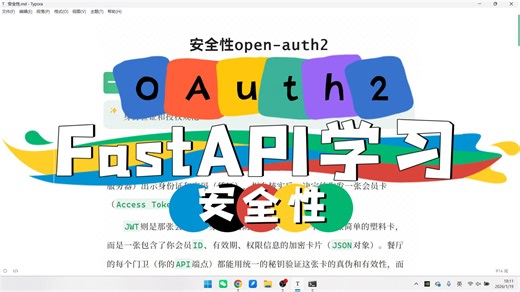 【FastAPI-安全性】OAuth2在FastAPI之中的使用