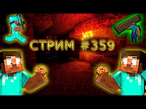 ИГРАЕМ С ПОДПИСЧИКАМИ В MINECRAFT! #359. Minecraft Java Edition.