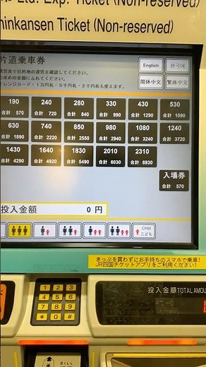 JR徳島駅の近距離券売機で入場券を3枚購入　#券売機 #自動券売機 #切符 #鉄道 #入場券 #きっぷ #jr四国 #徳島駅 #jr徳島駅 #高徳線 #徳島線