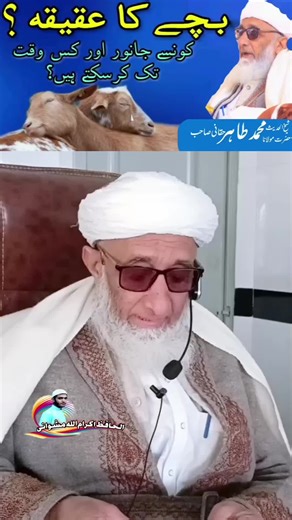 Aqiqah: Understanding Its Importance in Islam