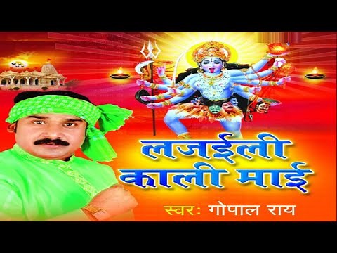 Jhuru-Jhuru-Puruwa-Gopal-Rai | झुरु-झुरु-पुरुवा-गोपाल-राइ | लजाईली काली माई | Devi Geet