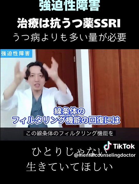 【強迫性障害】治療は抗うつ薬SSRI #精神科医のお悩み相談クリニック #精神科医 #お悩み相談 #強迫性障害 #強迫症