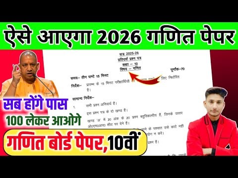 ऐसे आएगा 2026 बोर्ड परीक्षा में गणित का पेपर,/Class 10 Math Model Paper 2025 Board, Class 10 Math|🔥
