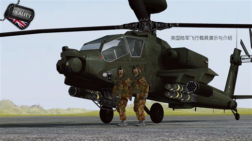 【Project Reality/真实计划】正规军阵营介绍与装备展示：英国陆军（飞行载具部分）