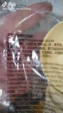 美国华人超市里不健康的食品:蛋挞壳#华人超市#蛋挞