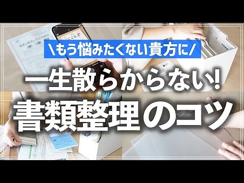 郵便物やプリント類の山から解放されたい！お片付けが苦手な方でもできる書類整理カンタン攻略術