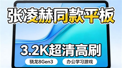 联想小新ProGT平板来了！1英寸办公学习娱乐全搞定，AI黑科技真香预警？
