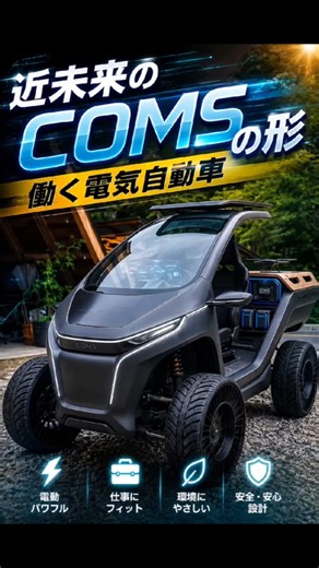 The Future of Toyota Auto Body COMS!
