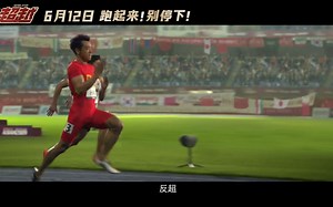 郑恺化身“百米飞人”《超越》定档版预告
