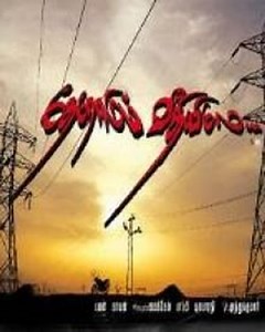 Therodum Veedhiyile Tamil  (2016)Movie Trailer