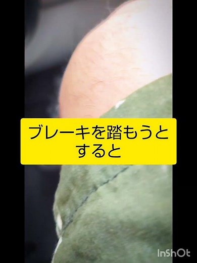 バックの時の踏み間違い気をつけよう！ #踏み間違いが起きる運転姿勢 #踏み間違い事故経験者 #ペダルの踏み間違い事故