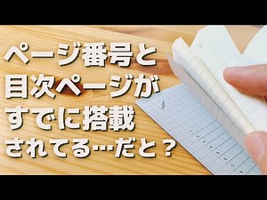 【ノート紹介】ダイゴー isshoni ノート ナンバーA5サイズがバレットジャーナル向けなんじゃないかと期待しています。