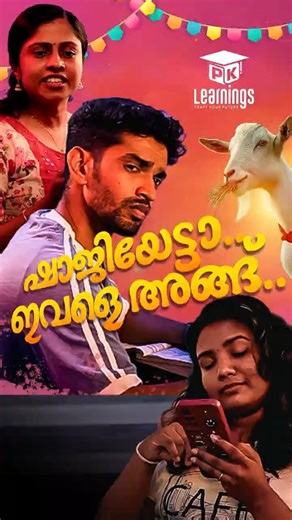 ഈ തവണ കപ്പ് അടിക്കണം | PK Learnings
