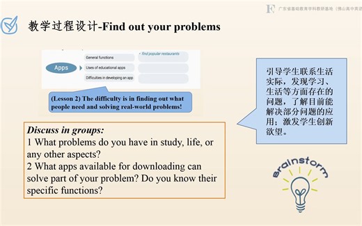 北师大版高中高中英语必修二Unit 4-单元整体教学设计说课 12 Unit Project | Designing a New App