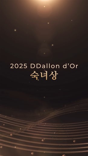 3분휴지 on Instagram: "2025 DDallon d'Or 딸롱도르 숙녀상 1위 이치노 아오이 2위 키무라 레이 3위 타치바나 메아리 4위 메구리"