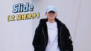 hiphop丝滑脚步练习｜Slide旋转滑步～～