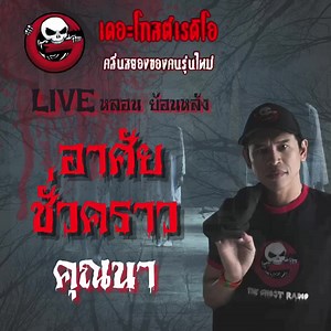 20K views · 1.2K reactions | The Ghost Radio on Reels | Facebook