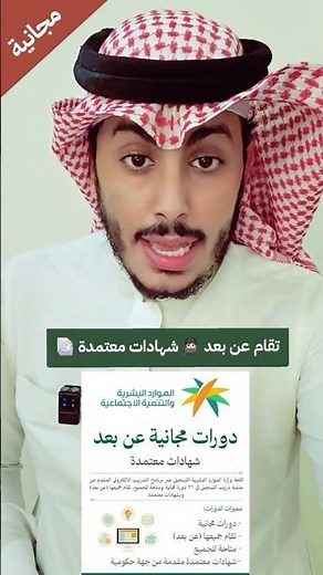 دورات مجانية معتمدة من منصة دروب دورات الموارد البشرية