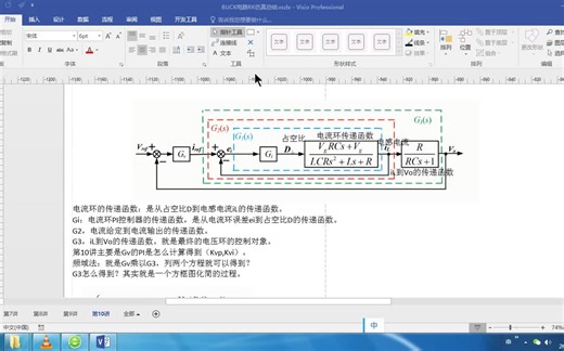 BUCK10双环pi外环（电压环）PI参数手动整定
