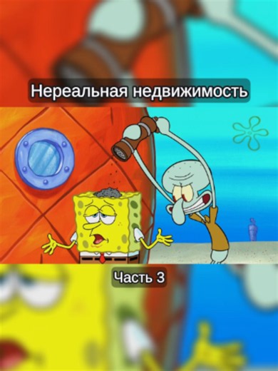 Часть 3 | 10 сезон 2 серия