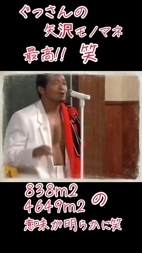 モノマネ歌合戦: ぐっさんが矢沢永吉のものまねをする