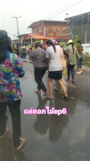 แห่ดอกไม้ep6 #เสี่ยเต้ยมิวสิคออนทัวร์official #อย่าลืมกดติดตามด้วยครับ