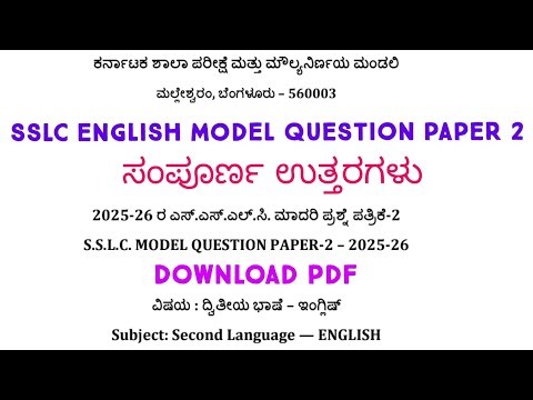 SSLC English Model Question Paper 2 With Answers 2026 | 10th English Question Paper 2026