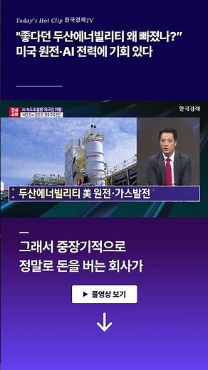 "Why Did Doosan Enerbility Fall When It Was Supposed to Be Good?" Opportunities in U.S. Nuclear P...
