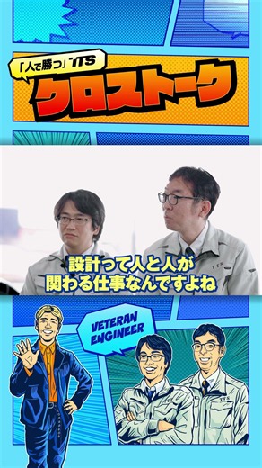 【人で勝つTTSクロストーク】10年以上現場に立つベテランエンジニアが「TTSで設計を支える」名波優&永田康浩 #自動車開発 #水素自動車