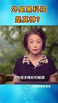 FBI解密檔案背後的靈性覺醒陷阱|#信不信由你#shorts