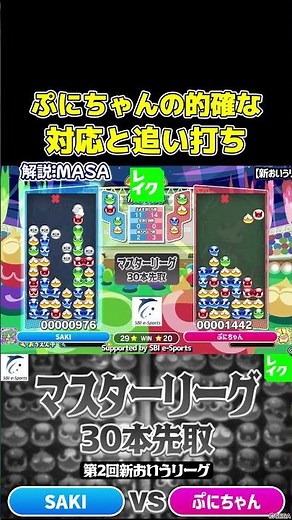 ぷにちゃんの的確な対応と追い打ち #ぷよぷよ #ぷよぷよeスポーツ #おいうリーグ