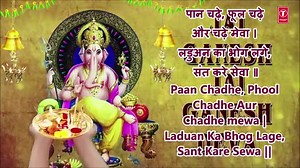 जय गणेश देवा | भगवान गणेश जी की आरती - हिन्दी गीतिकाव्य और वीडियो गीत