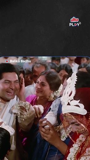 Balika Badhu is Pure Joy and Entertainment! 😍😅 Watch Sachin Pilgaonkar & Rajni Sharma in the 1976 classic Balika Badhu, now streaming on Ultra Play OTT. 📲 Download Now: https://u9ilnk.ultraplay.in/d/hNJjOktCgx Sachin Pilgaonkar #BalikaBadhu #SachinPilgaonkar #RajniSharma #ClassicBollywood #GoldenEra #LegendaryMovie #BollywoodGem #EvergreenCinema #VintageBollywood #OldIsGold #UltraPlayOTT #HarPalFilmy | Ultra Play