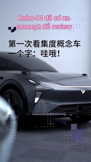 Robo-01概念车：未来智能驾驶新体验