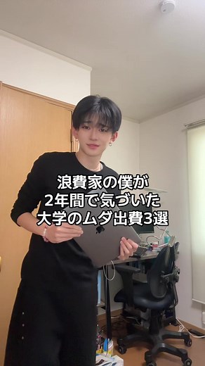 大学のムダ出費3選：浪費家が教える節約術