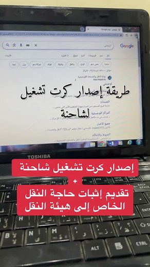 إصدار كرت تشغيل النقل الخاص وشروطه في حائل