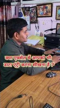 Do you also want to learn data entry in Excel? How to do data entry in Excel? Data entry