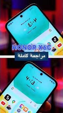 مراجعة Honor X6c 📱 مواصفات قوية وسعر اقتصادي! 💥#HonorX6c #هونر #مراجعة_موبايل #مواصفات_الموبايل