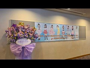 NGT48 春コン2026終了！“融合と化学反応”の完成形…藤崎未夢卒業セレモニーが神すぎた【セトリは概要欄とコメントに有】