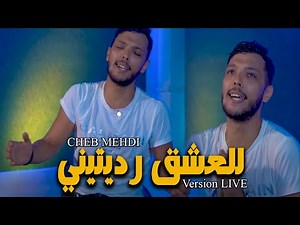 Cheb Mehdi - Ki Derti 3andek Jabtini - Live music )