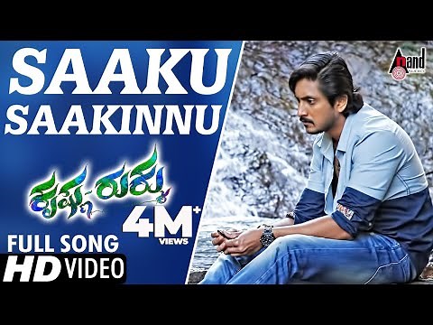 Krishna Rukku | Saaku Saakinnu | HD Video Song | Ajai Rao | Amulya | Shridhar V Sambhram |Anilkumar