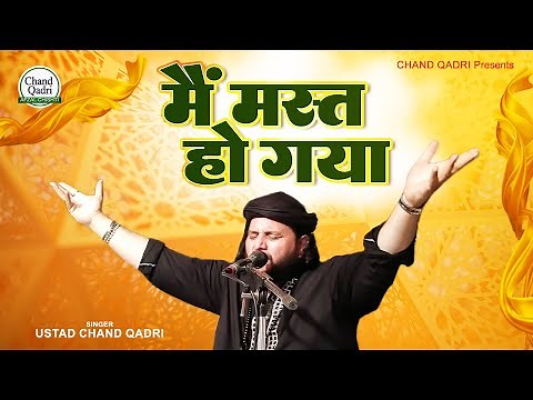 Chand Qadri Best Qawwali - Main Mast Ho Gaya - चाँद कादरी की कव्वाली - नई कव्वाली 2022
