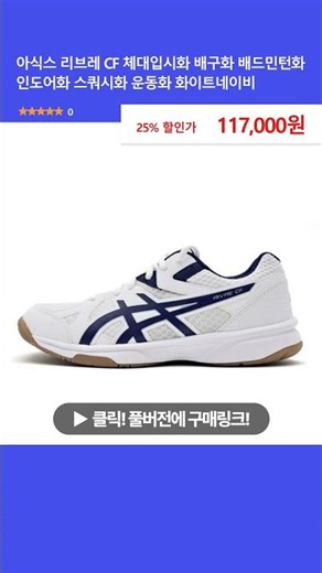 아식스 리브레 CF 체대입시화 배구화 배드민턴화 인도어화 스쿼시화 운동화 화이트네이비