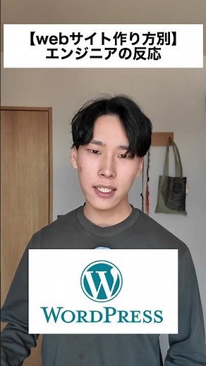 【webサイト作り方別】エンジニアの反応 #エンジニアあるある