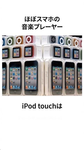 [Best Toy] iPod touch trivia #shorts