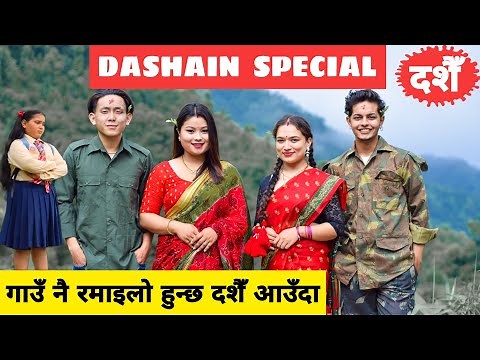 Dashain Special दशैँ विशेष || Part 2 || Nepali Comedy Short Film|| Local Production ||September 2022