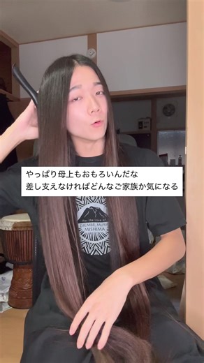 ロングヘアの母と実家の話