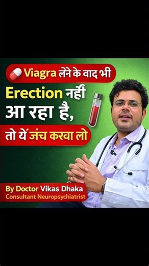 Viagra लेने के बाद भी Erection नहीं आ रहा है, तो ये जांच करवा लो।